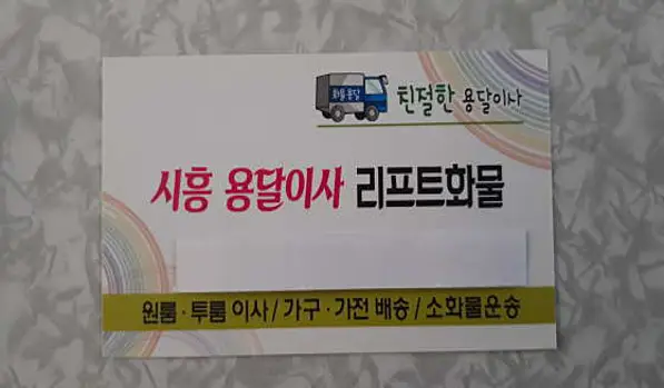 시흥용달이사