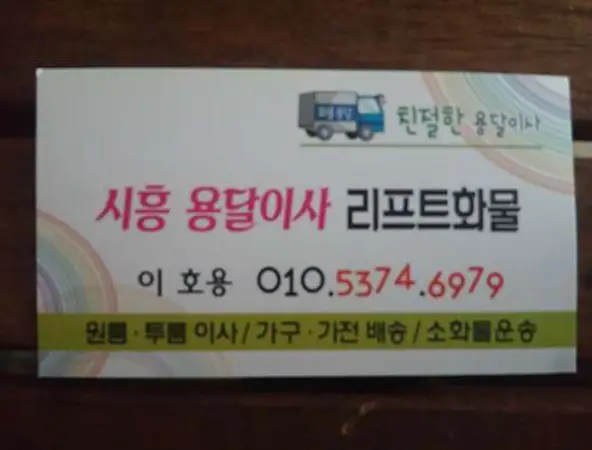 시흥용달이사