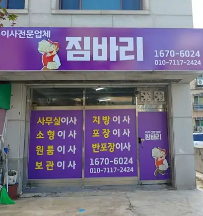 용달이사