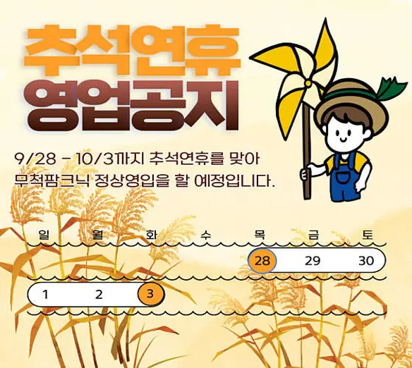 무척팜크닉