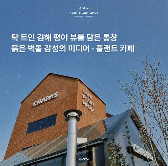 크레파스카페