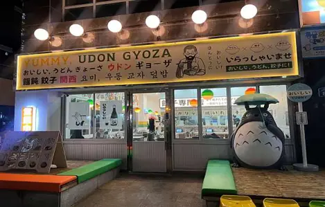 요미우돈교자 김해점