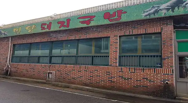 밀양돼지국밥