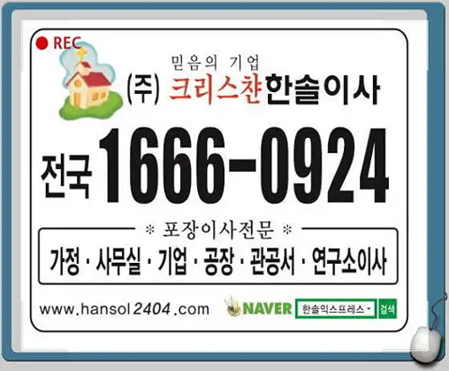 한솔포장이사 서김해 장유점