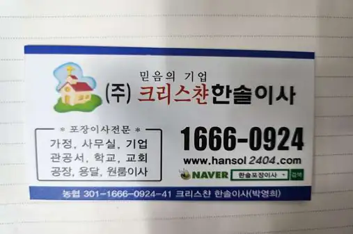 한솔포장이사 김해장유점