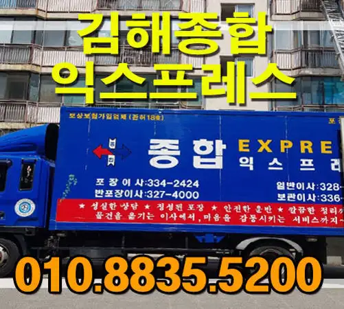 김해이사 김해포장이사 종합