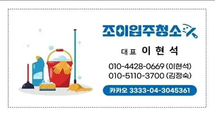 조이입주청소