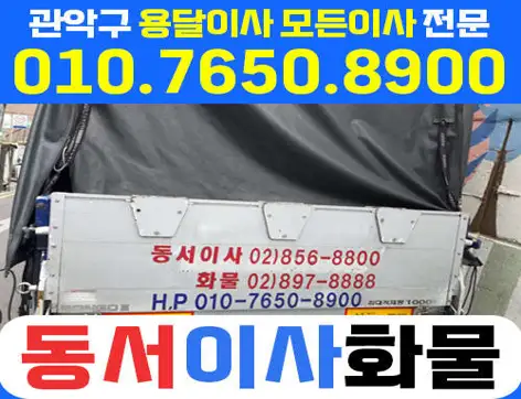 동서이사화물