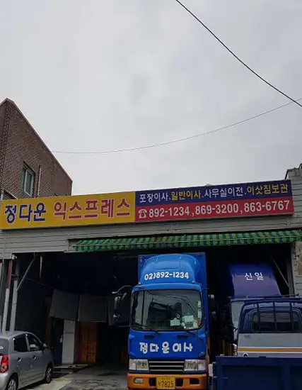신일익스프레스