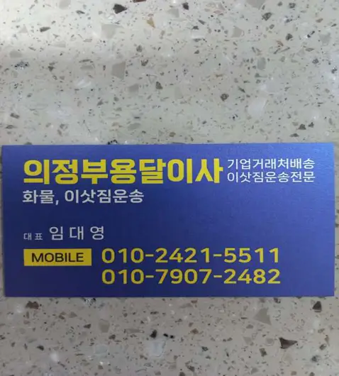 의정부용달이사