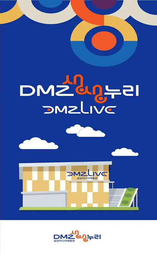 DMZ 생생누리