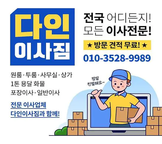 용달이사