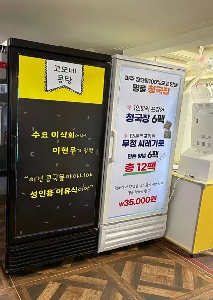 고모네원조콩탕황태탕