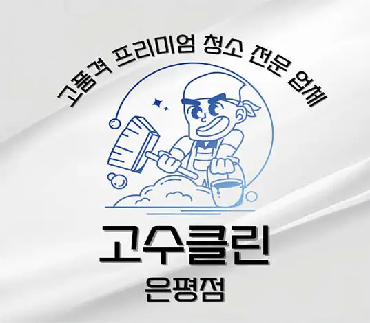 입주청소