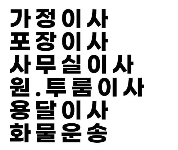 용달이사