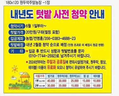 원두막주말농장