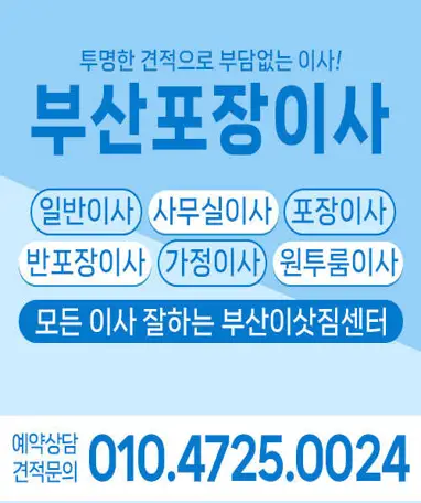 부산포장이사