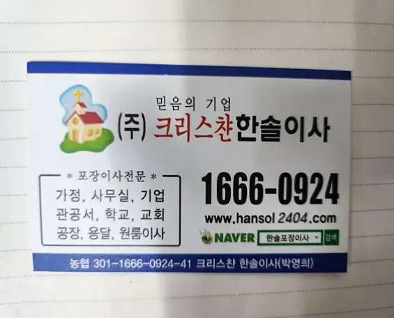 한솔포장이사 광진구점