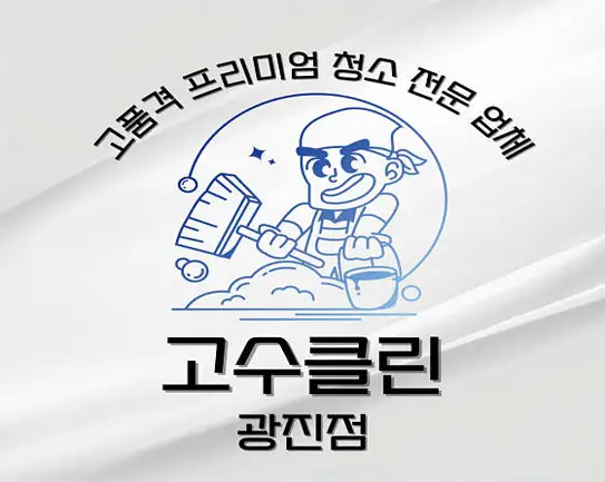 입주청소