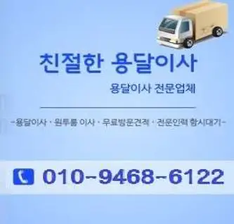 마포구친절한원룸보관용달이사