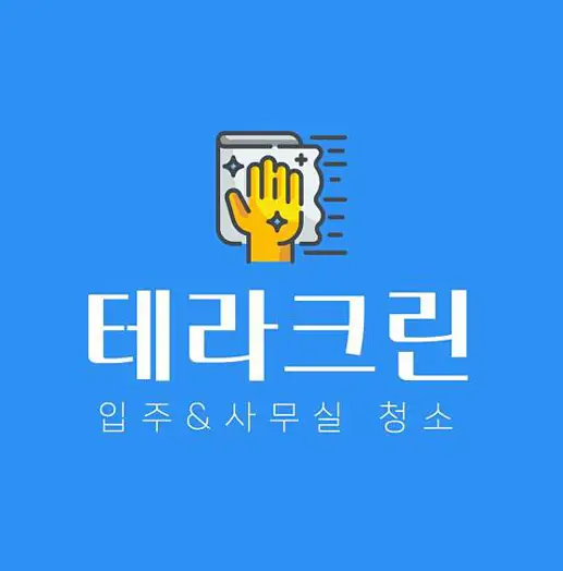 입주청소