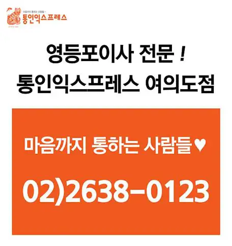 통인익스프레스 여의도점