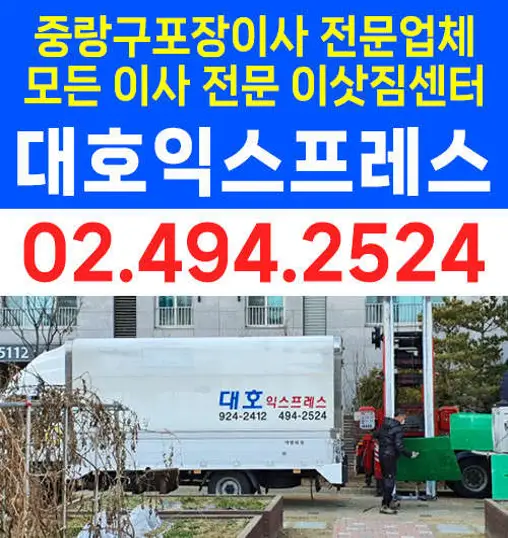 대호익스프레스