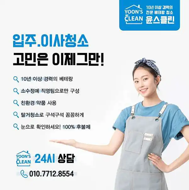 윤스클린 입주청소