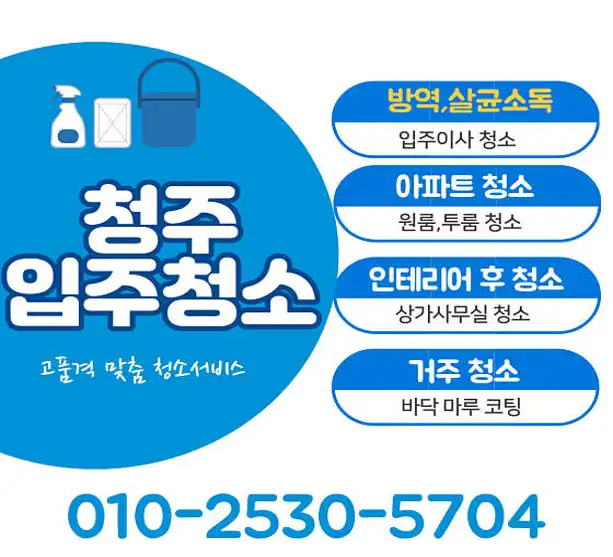 입주청소