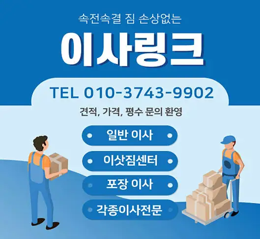 이사링크